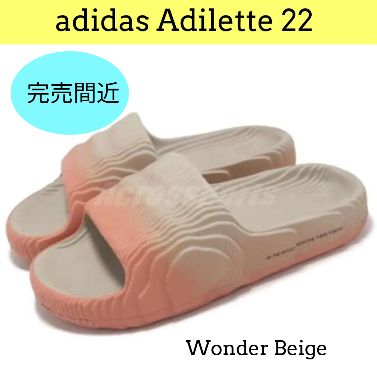 Adilette 22 サンダル★Wonder Beige★adidas★完売間近★人気色