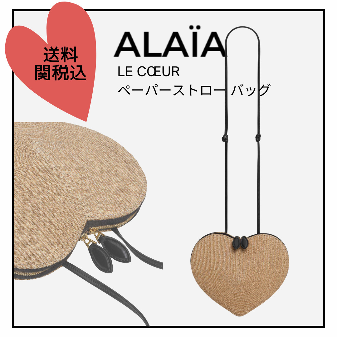 【ALAIA】LE CCEUR ペーパーストロー バッグ