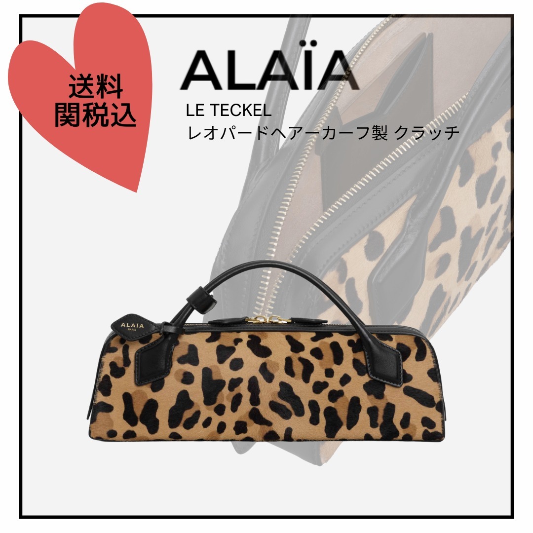【ALAIA】LE TECKEL レオパードヘアーカーフ製 クラッチ