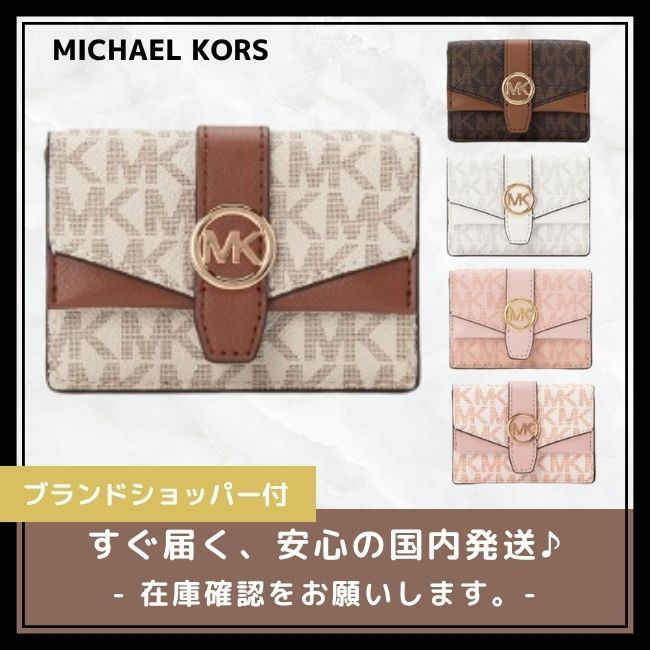 【MICHAEL KORS】GREENWICH フラップ トライフォールド XS -MK-