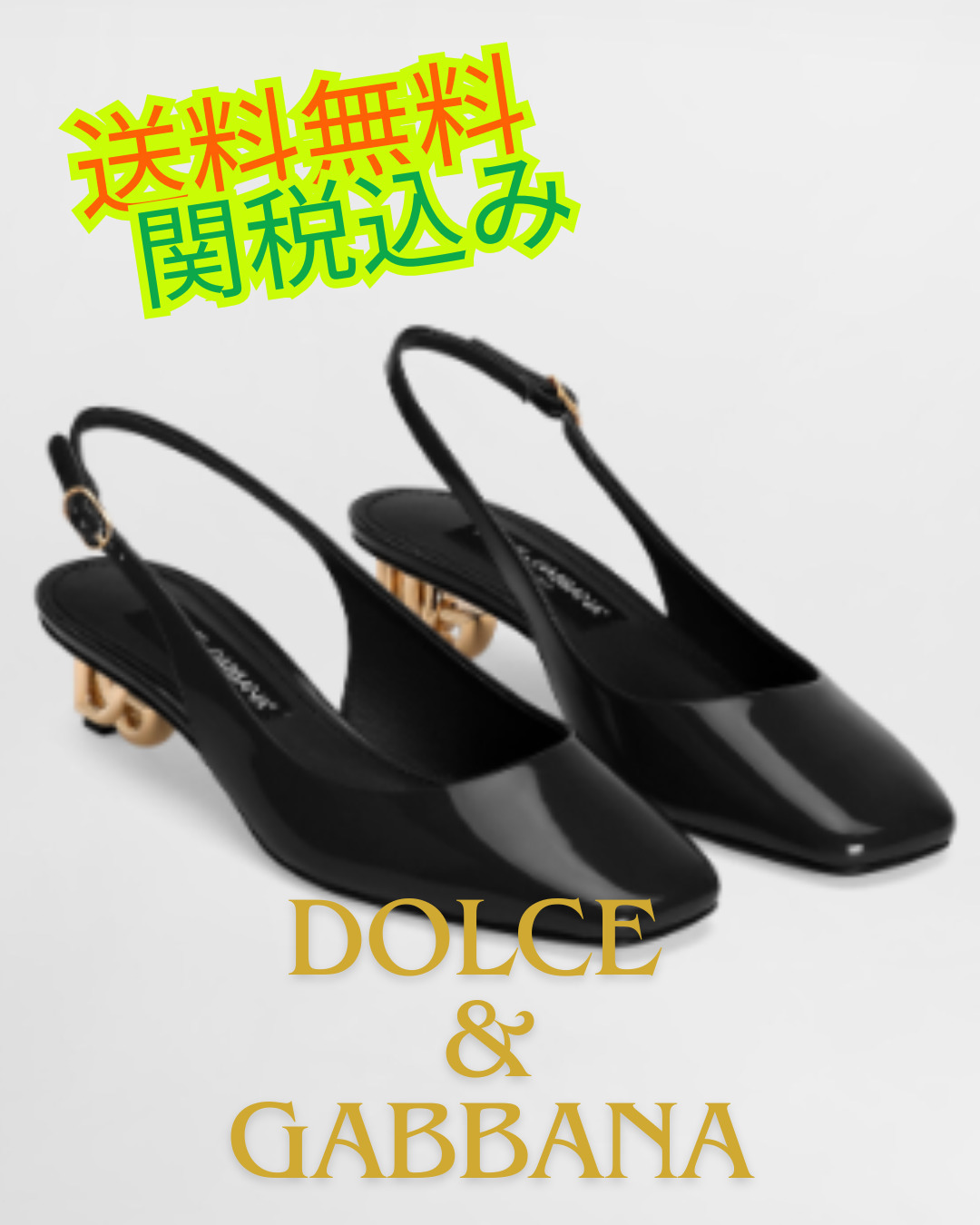 *SALE* Dolce & Gabbana パテントレザー スリングバックパンプス