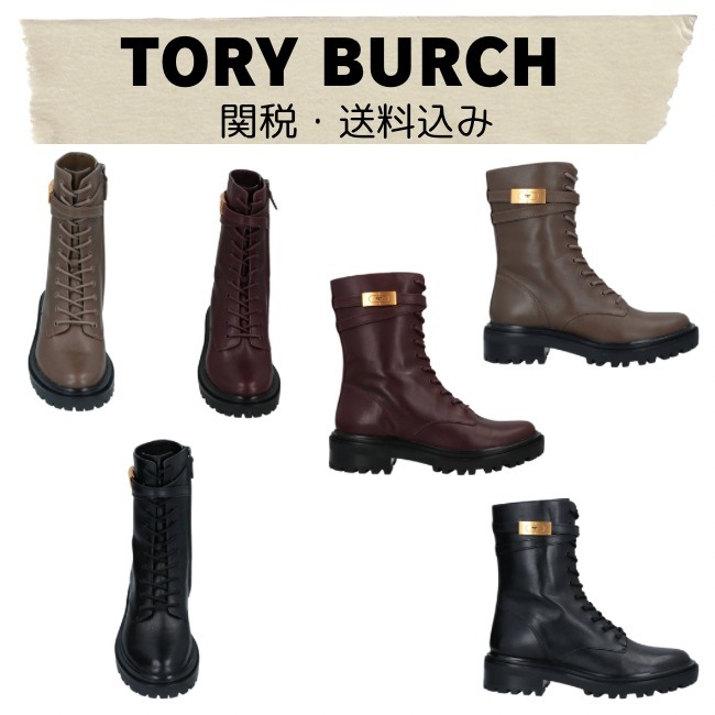 関税・送料込み【Tory Burch】レースアップ ロゴショートブーツ