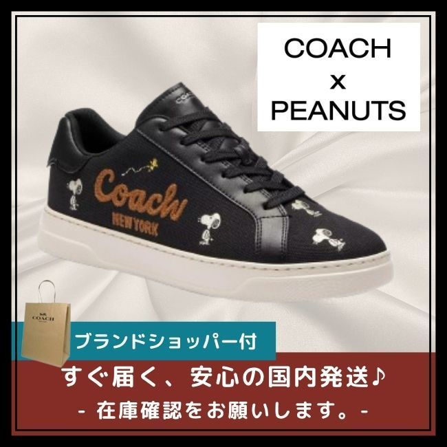 【COACH X PEANUTS】ハイ ライン スニーカー・スヌーピー