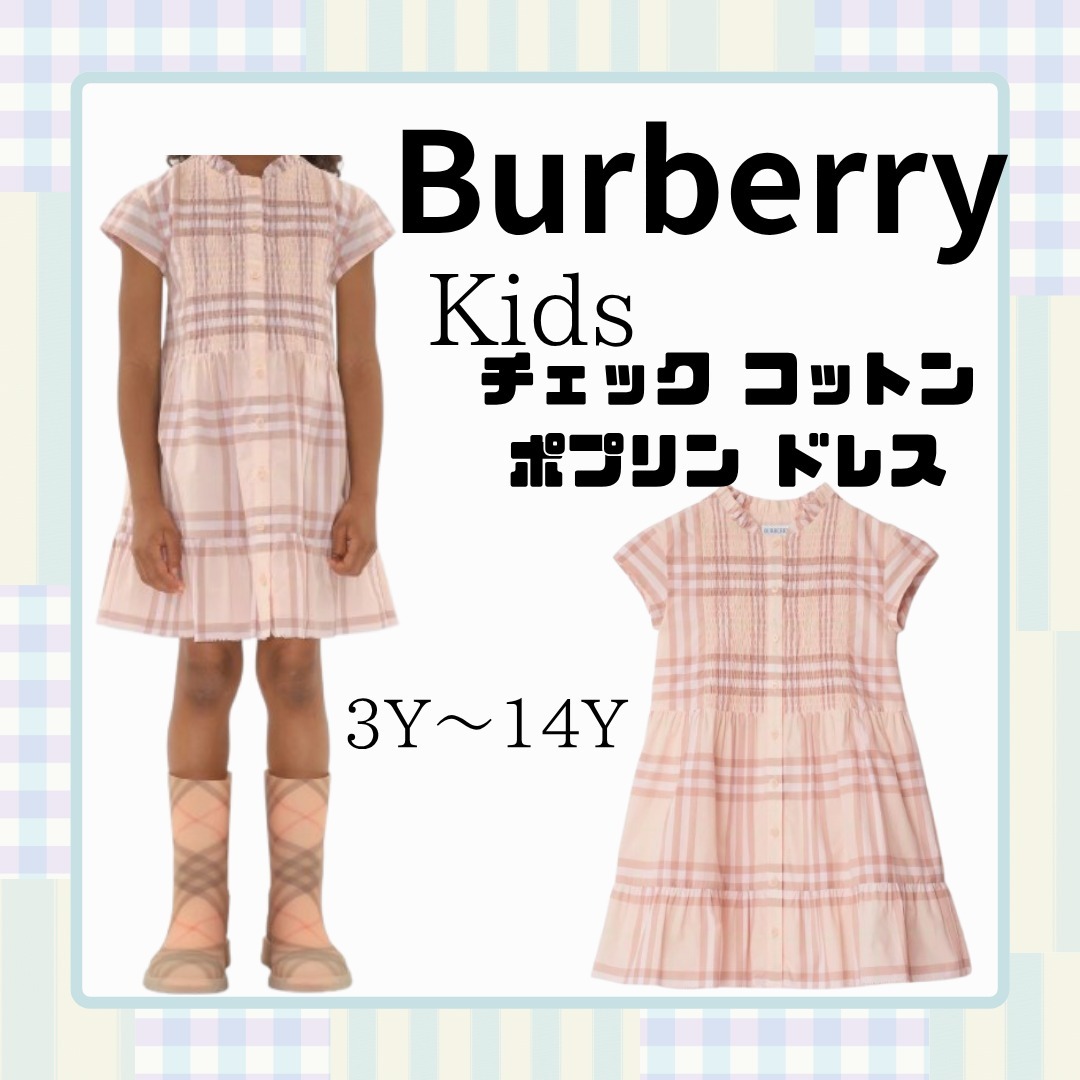 Burberry チェック コットンポプリン ドレス