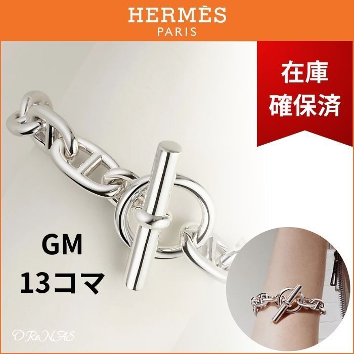 【印象的な手元に】HERMES シェーヌ ダンクル ブレスレット GM
