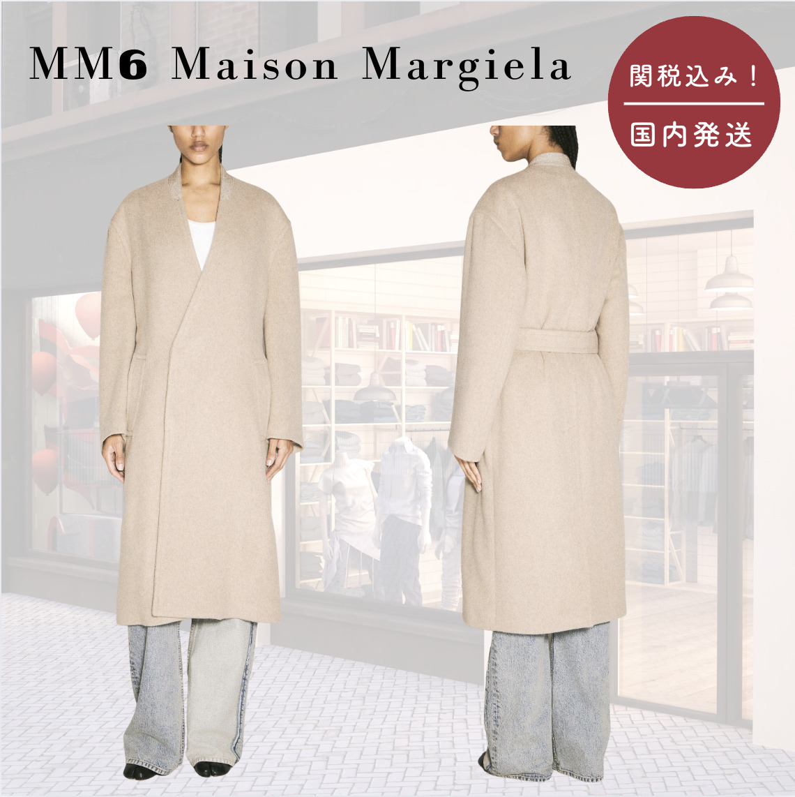 【国内送関税込】MM6 Maison Margiela ☆ラップアラウンドコート
