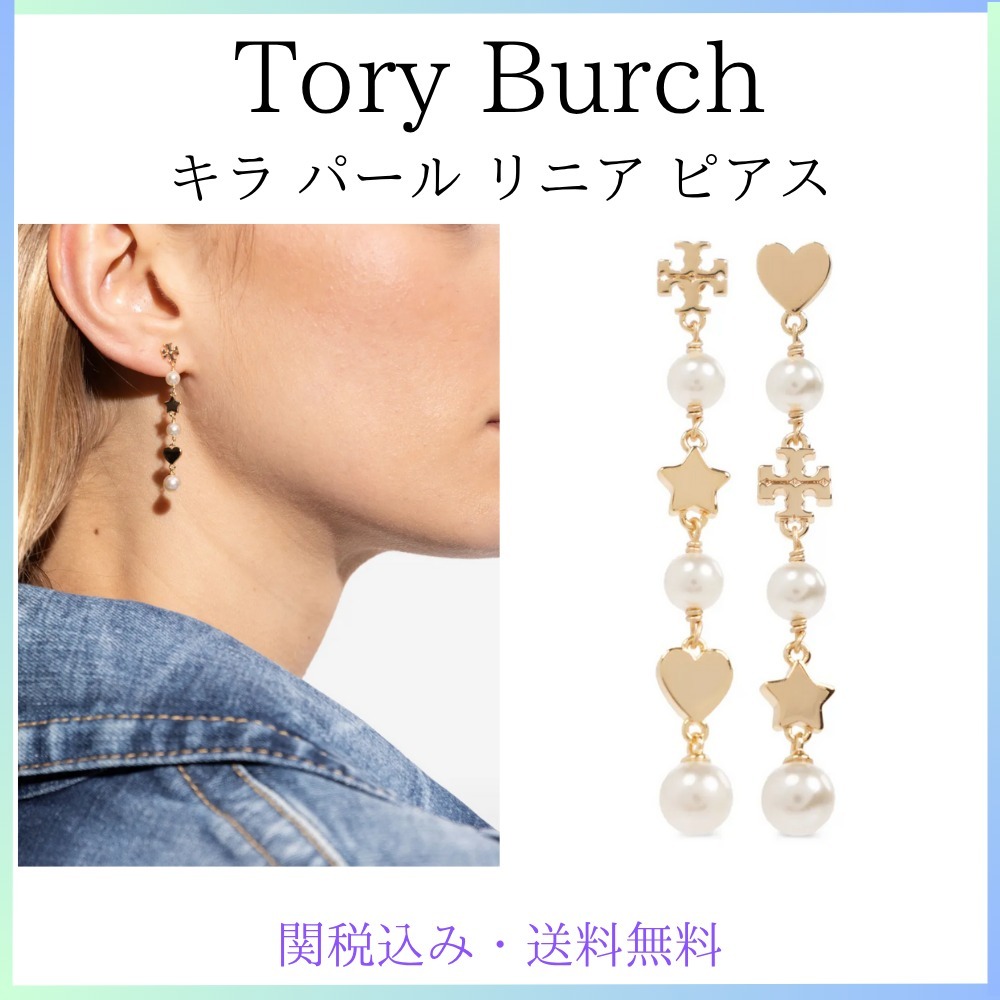 関税・送料込み★Tory Burch★キラ パール リニア ピアス