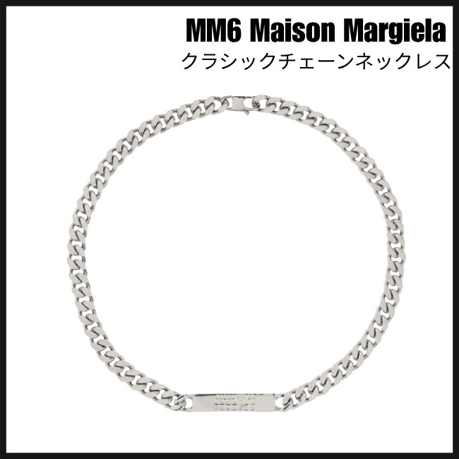 【MM6 Maison Margiela】ナンバリングロゴ プレート ネックレス