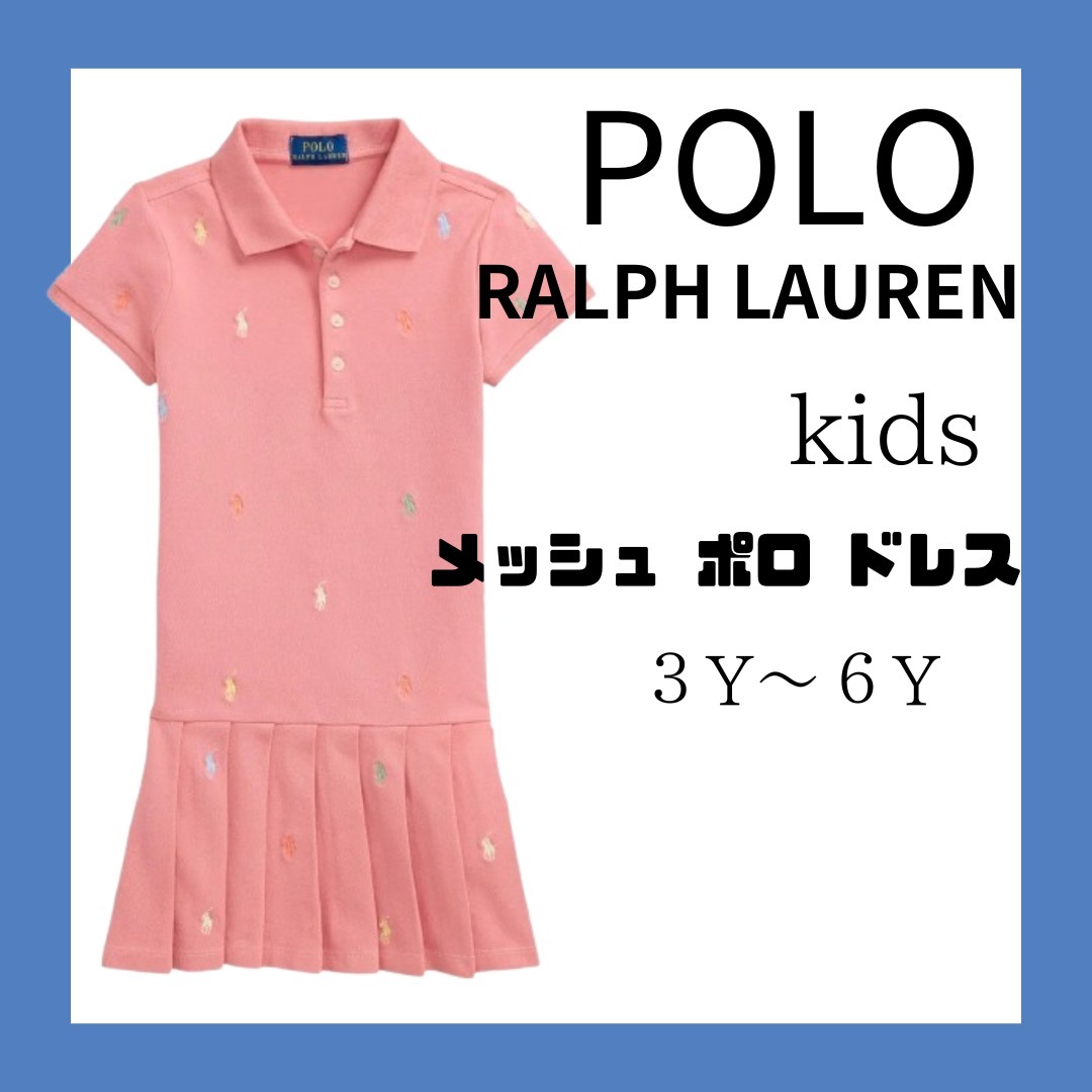 キッズワンピース・オールインワン POLO RALPH LAUREN