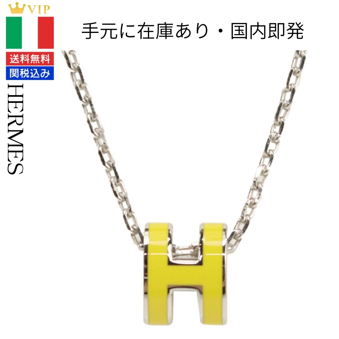 VIP【関税送料無料】HERMES エルメス ペンダント MINI POP H 98