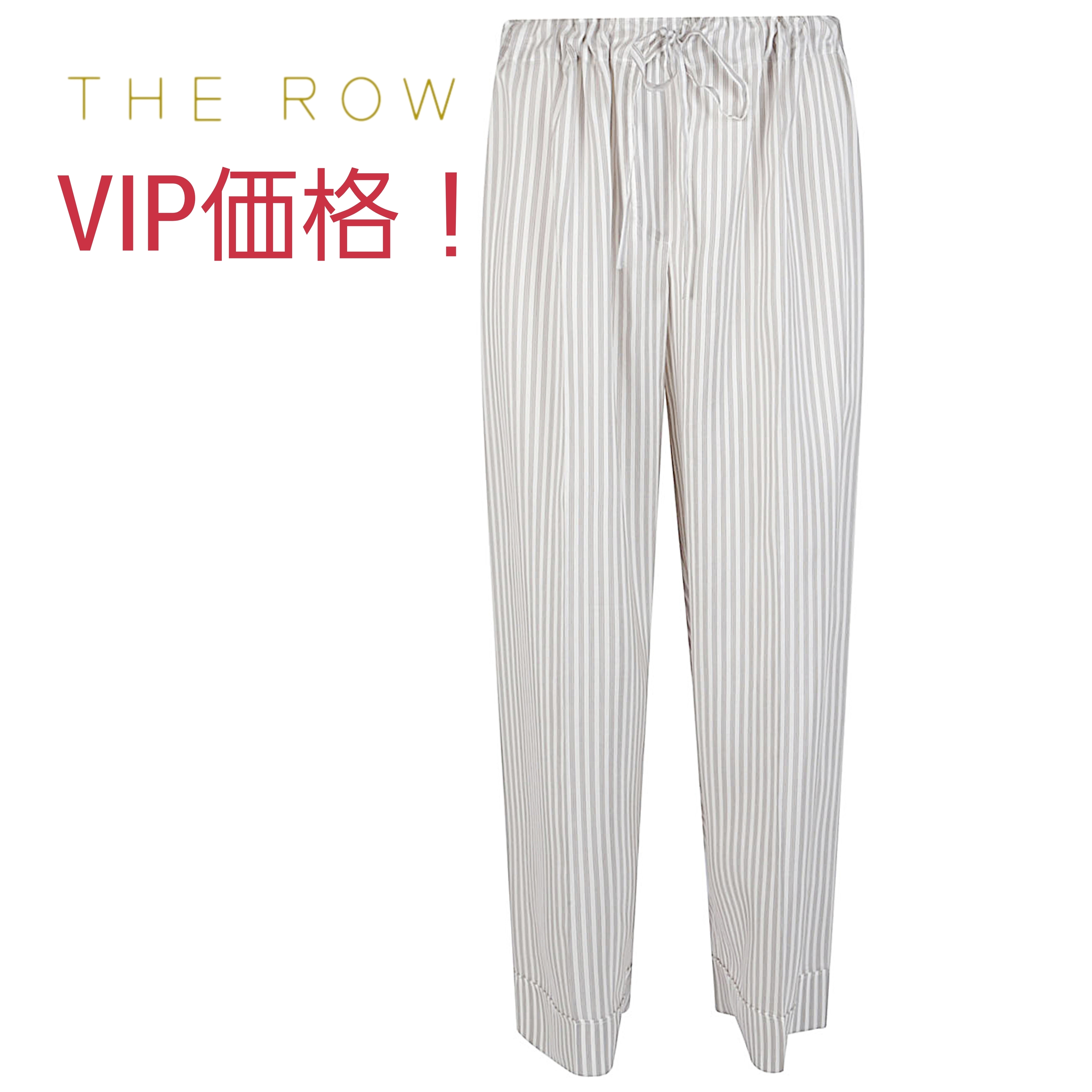 VIP価格！【THE ROW】ヤヤ ストライプ シルク トラウザーズ