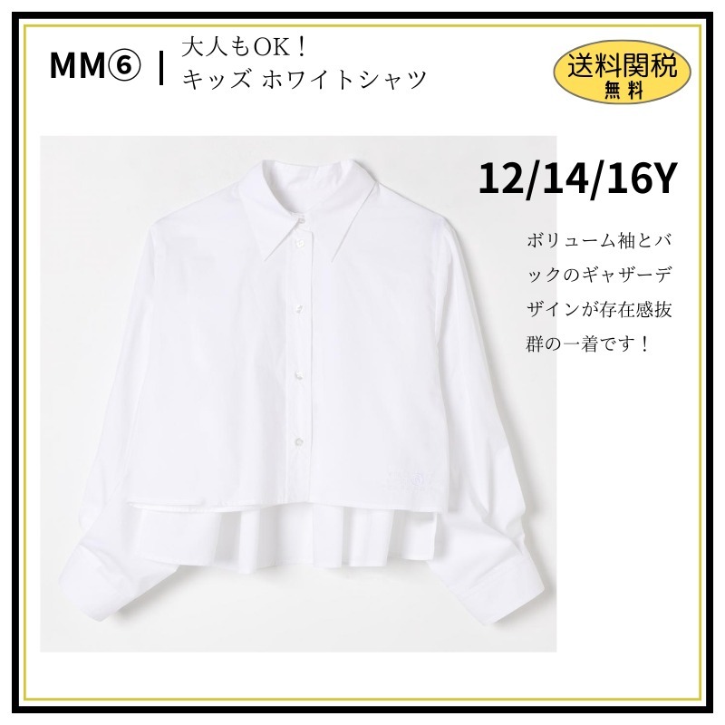 大人もOK！【MM6】キッズ ホワイトシャツ