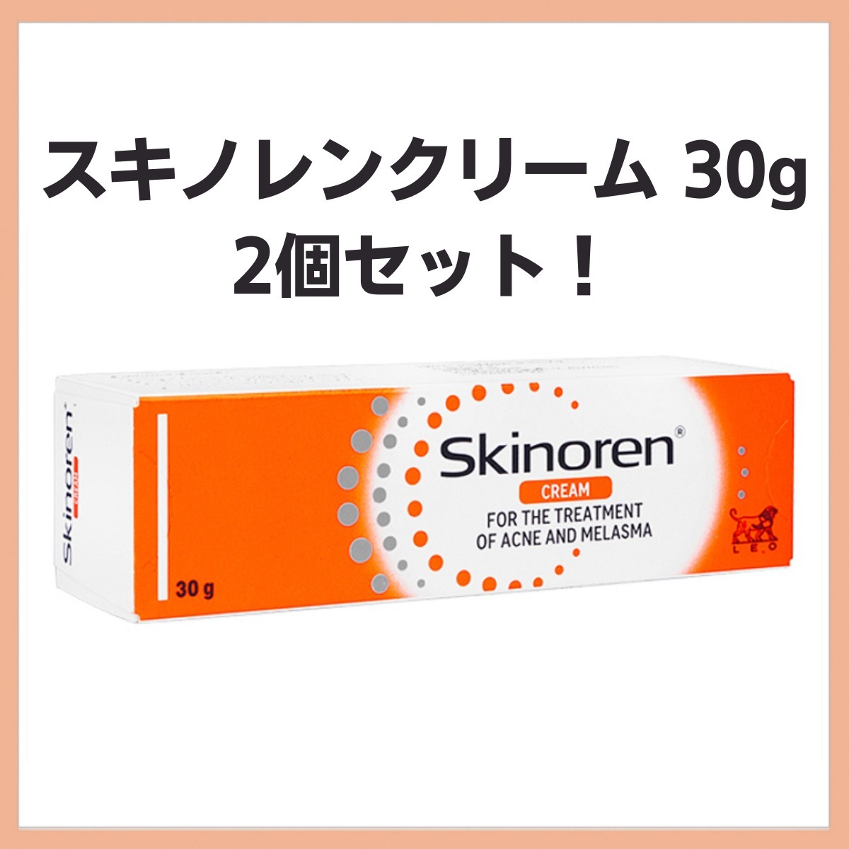 【送料無料】ニキビ Skinoren Creamスキノレンクリーム 30g×2本