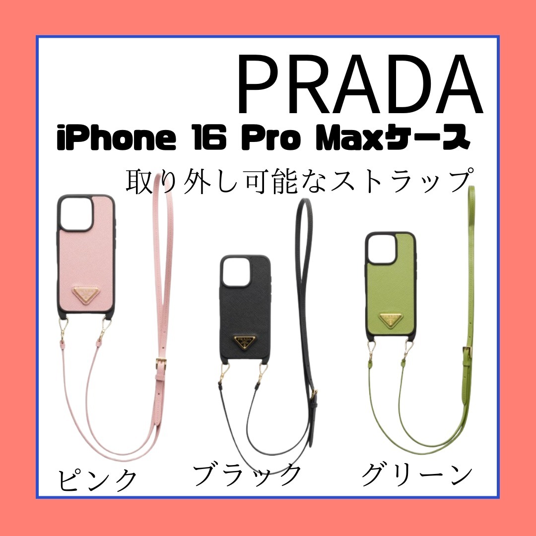 PRADA サフィアーノレザーiPhone 16 Proケース