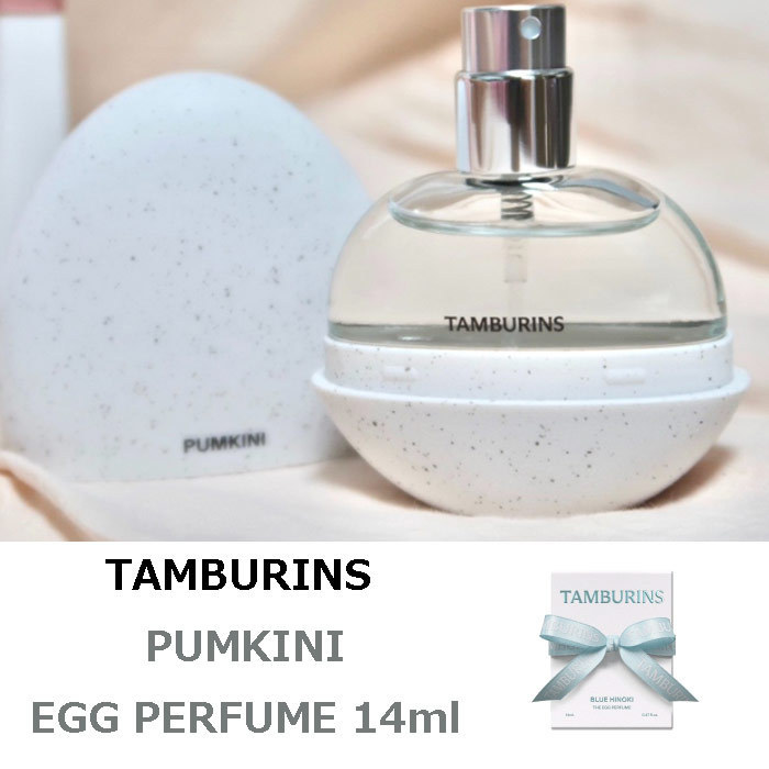 【tamburins】 PUMKINI EGG PERFUME ★ギフトラッピング★韓国発