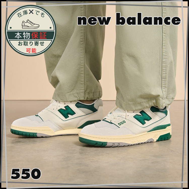 【New Balance】550★BB550CPE★Sea Salt/Marsh Green