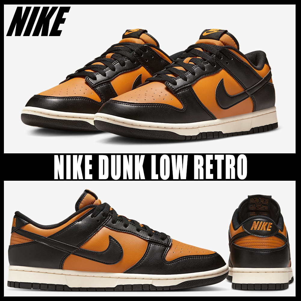 ◆正規品◆NIKE DUNK LOW RETRO DESERT OCHRE BLACK◆関税込◆