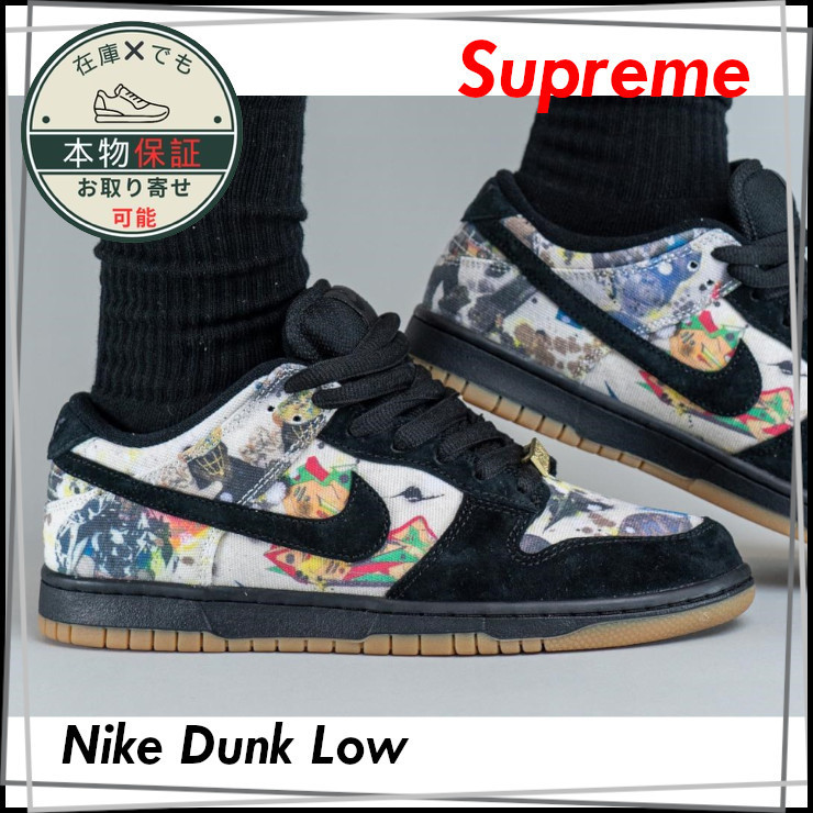 Supreme★ナイキ SB ダンク ロー ラメルジー★Nike SB Dunk Low