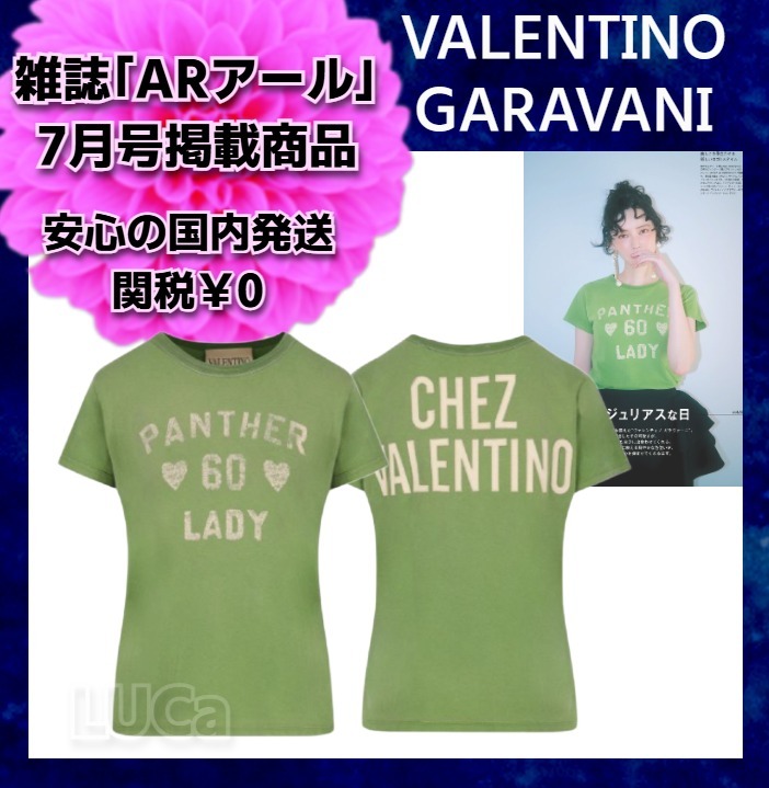 雑誌掲載【VALENTINO GARAVANI】パンサーレディグリーンTシャツ