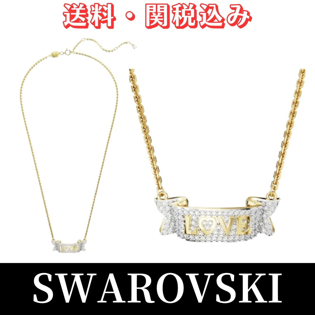 【SWAROVSKI】☆ラブ ネックレス☆