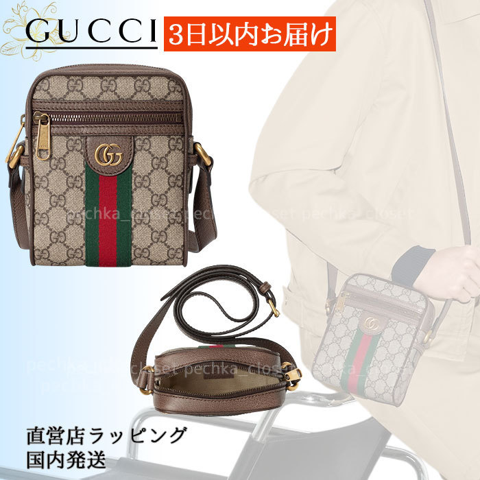スピード配送◆送込【GUCCI】オフィディア*メッセンジャーバッグ