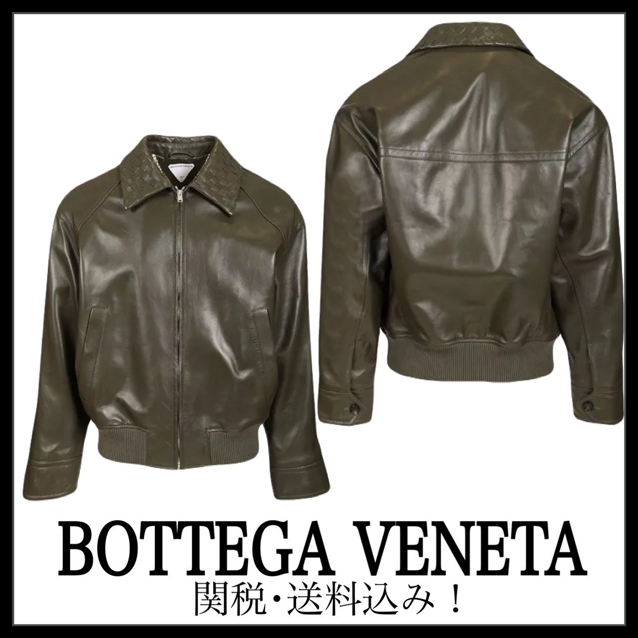 ＊BOTTEGA VENETA＊レザー ブルゾン 関税・送料込み