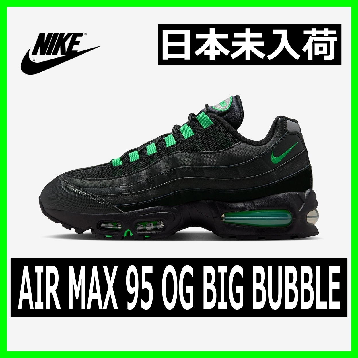 ★NIKE★ Nike Air Max 95 Green Shock ビッグバブル