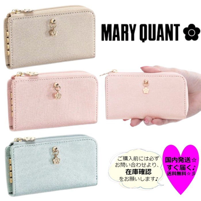 すぐ届く☆MARY QUANT☆ ラメフィルム マルチキーケース