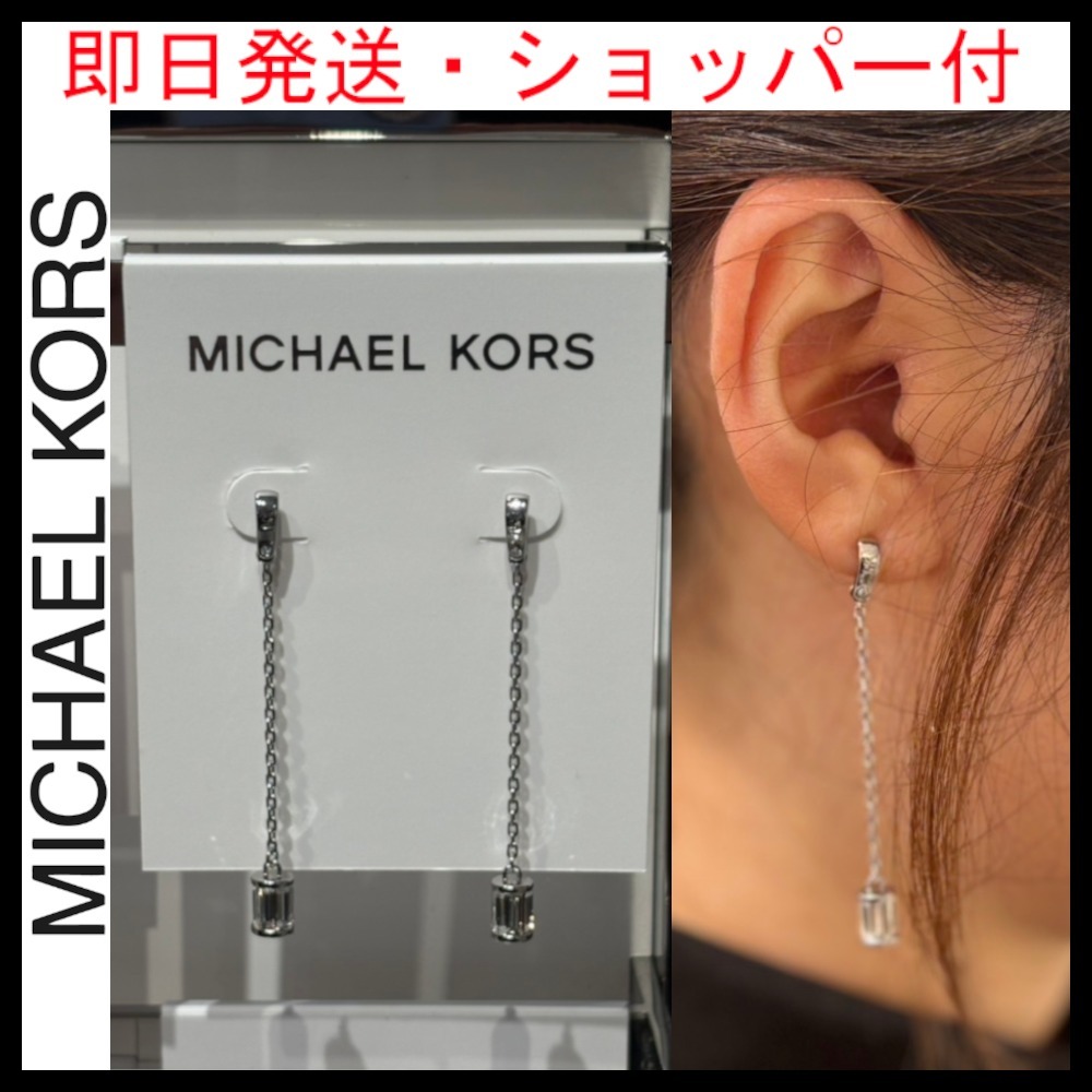 耳元も涼しく・即日発送 ★Michael Kors★ シルバー ピアス