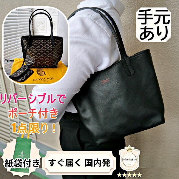 【完売必至】ゴヤール ミニポーチ付属リバーシブルミニトート
