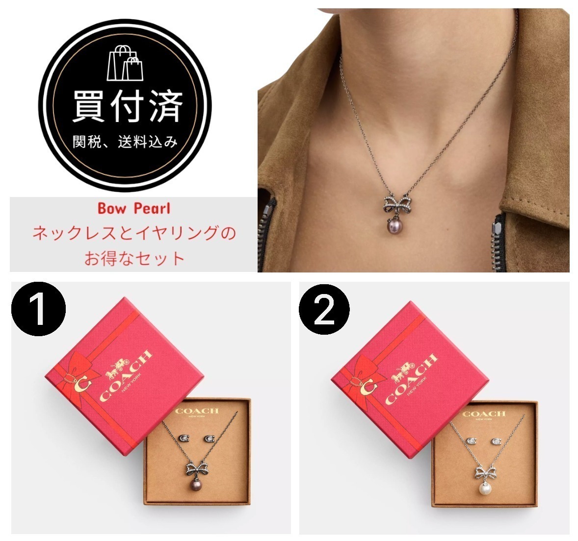 買付済【Coach】Bow Pearl Necklace And Earrings Set コーチ