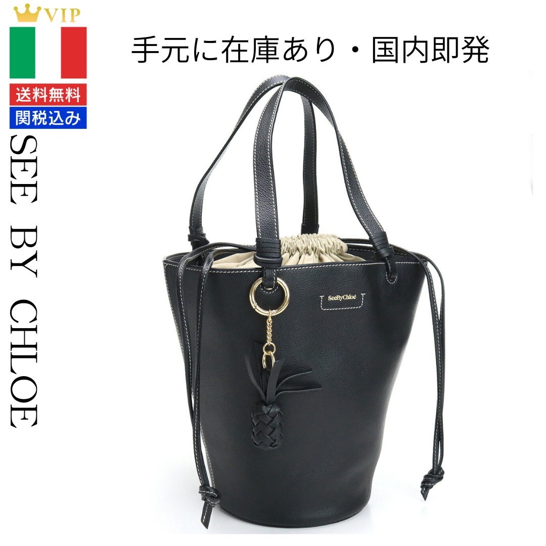 VIP【関税送料無料】希少 SEE BY CHLOE トートバッグ