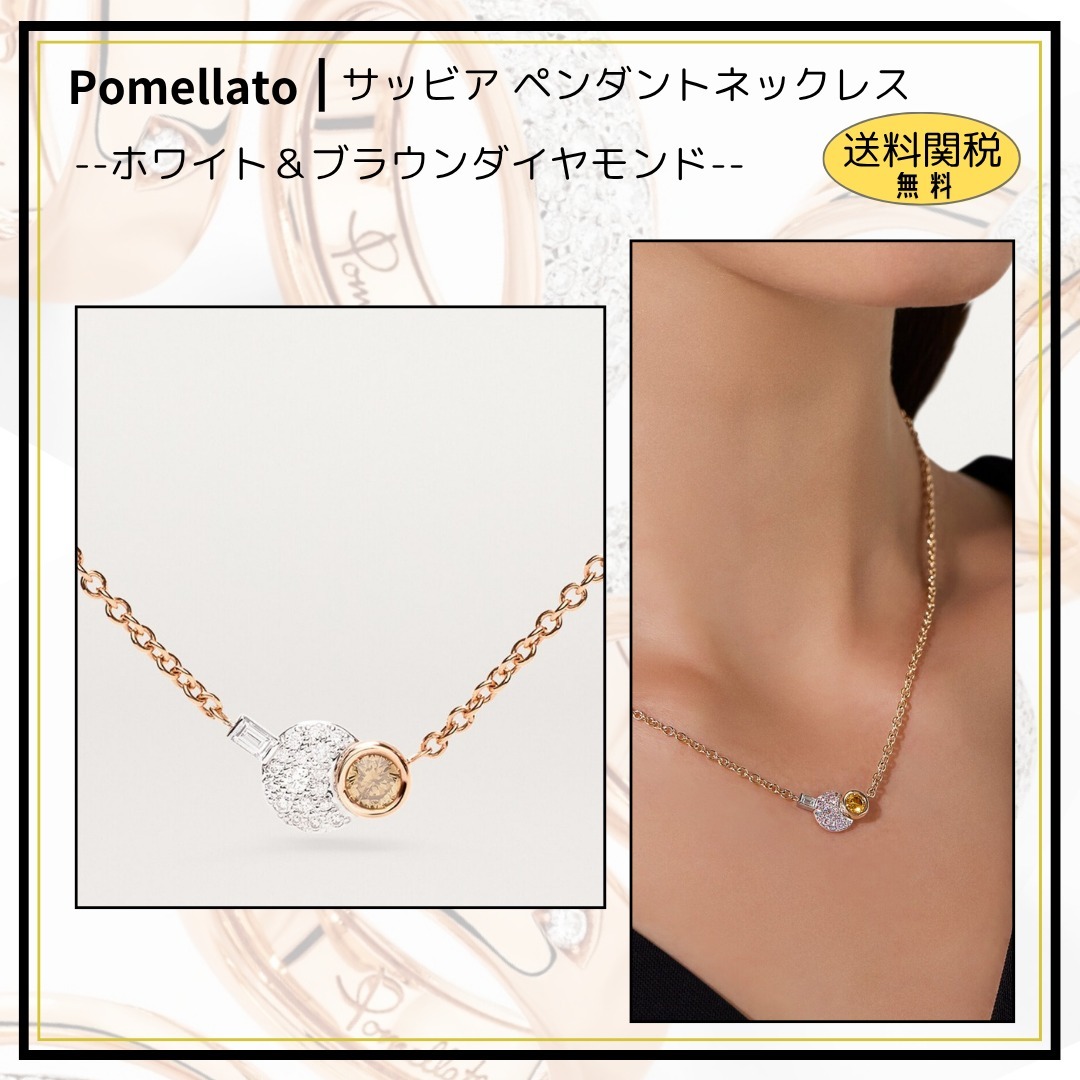 【Pomellato】サッビア ペンダントネックレス