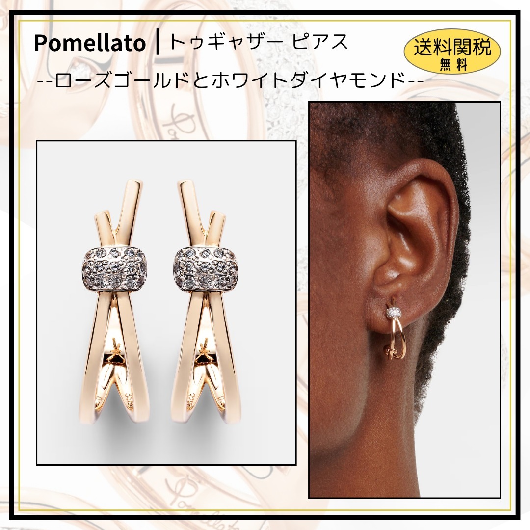 【Pomellato】トゥギャザー 18Kゴールド ダイヤモンドピアス