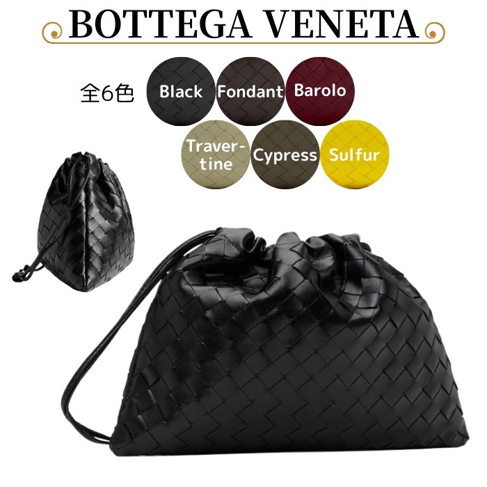 全6色【直営店買付】BOTTEGA VENETA ダストバッグ