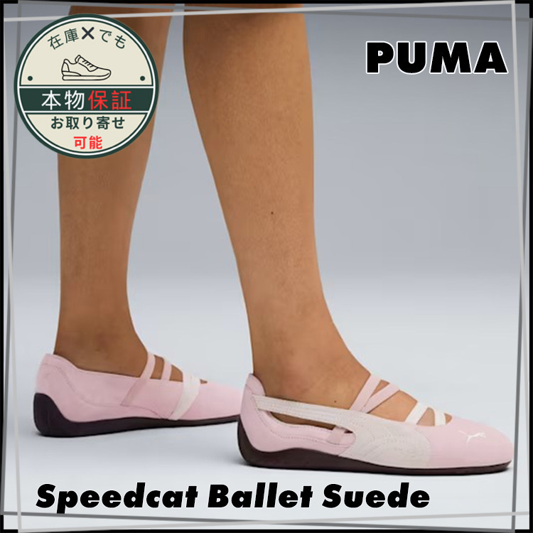 【PUMA】Speedcat Ballet Suede★401287_01★Whisp Of Pink