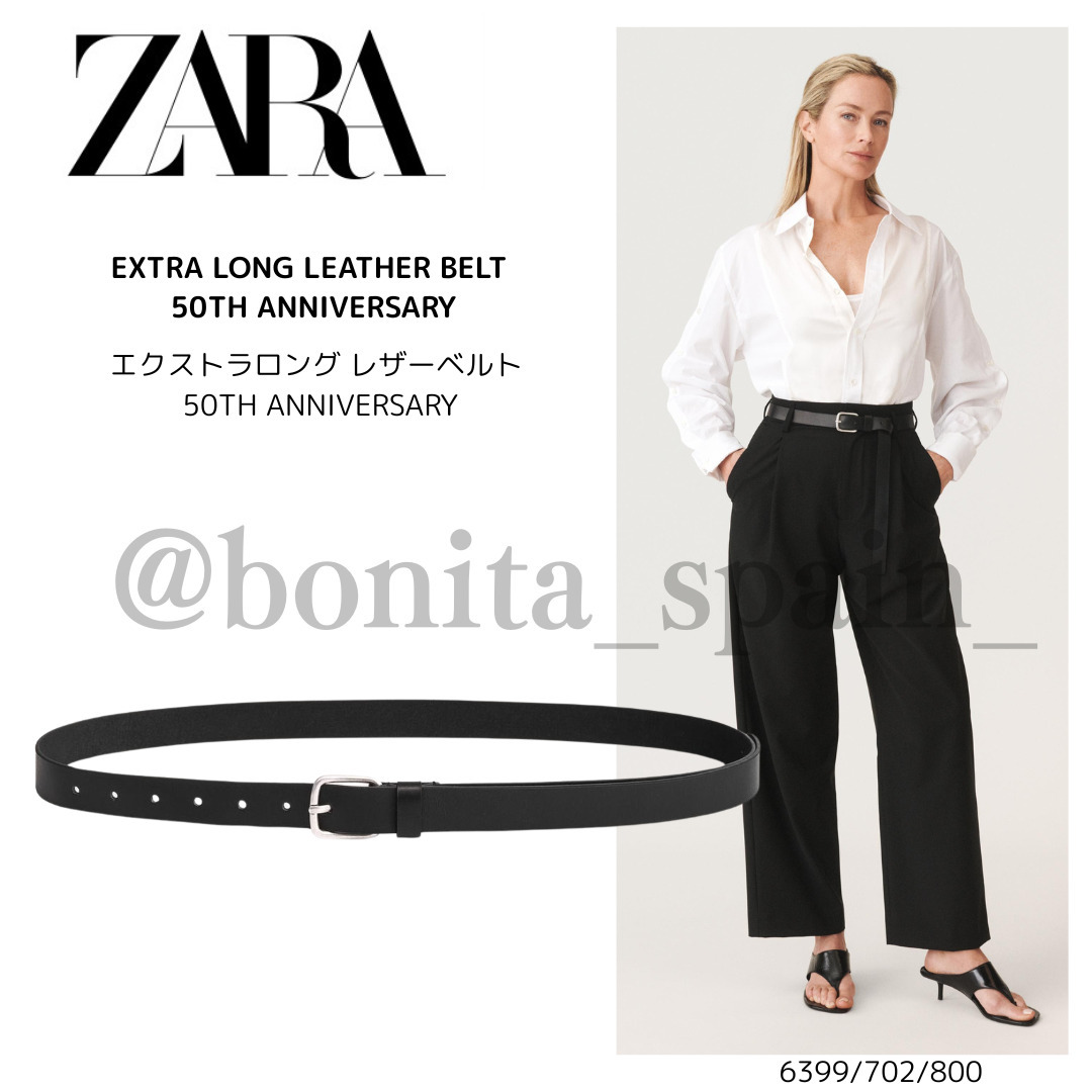 【ZARA】エクストラロング レザーベルト 50TH   6399/702