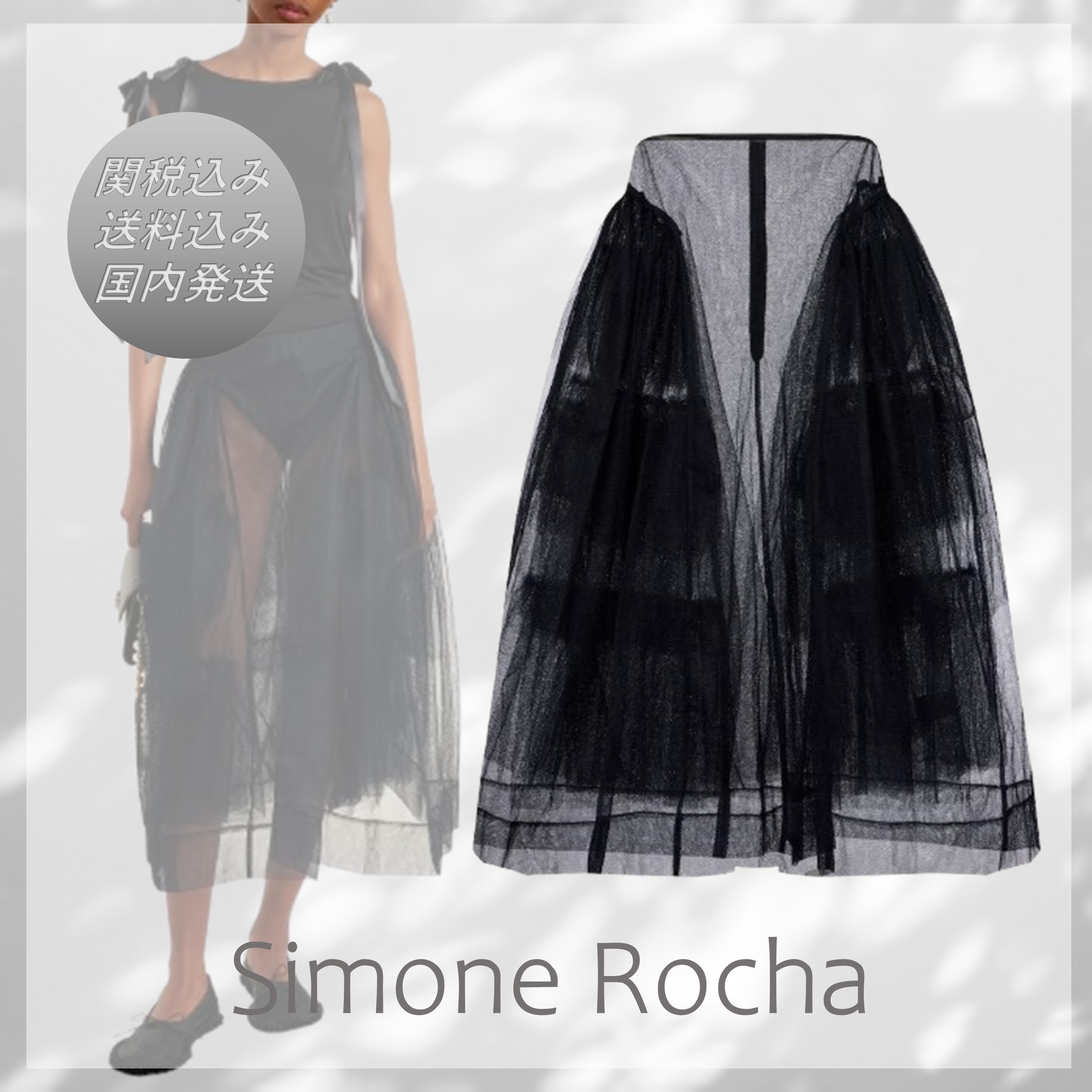 送料込/関税込■Simone Rocha■チュールミディスカート