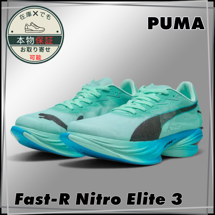 【PUMA】Fast-R Nitro Elite 3★312060-02★ミントメルト