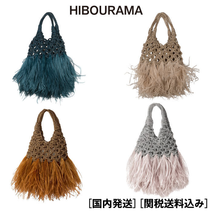 関税込み HIBOURAMA★VANNIFIQUE ミニ Plumes Jewel バッグ 4色