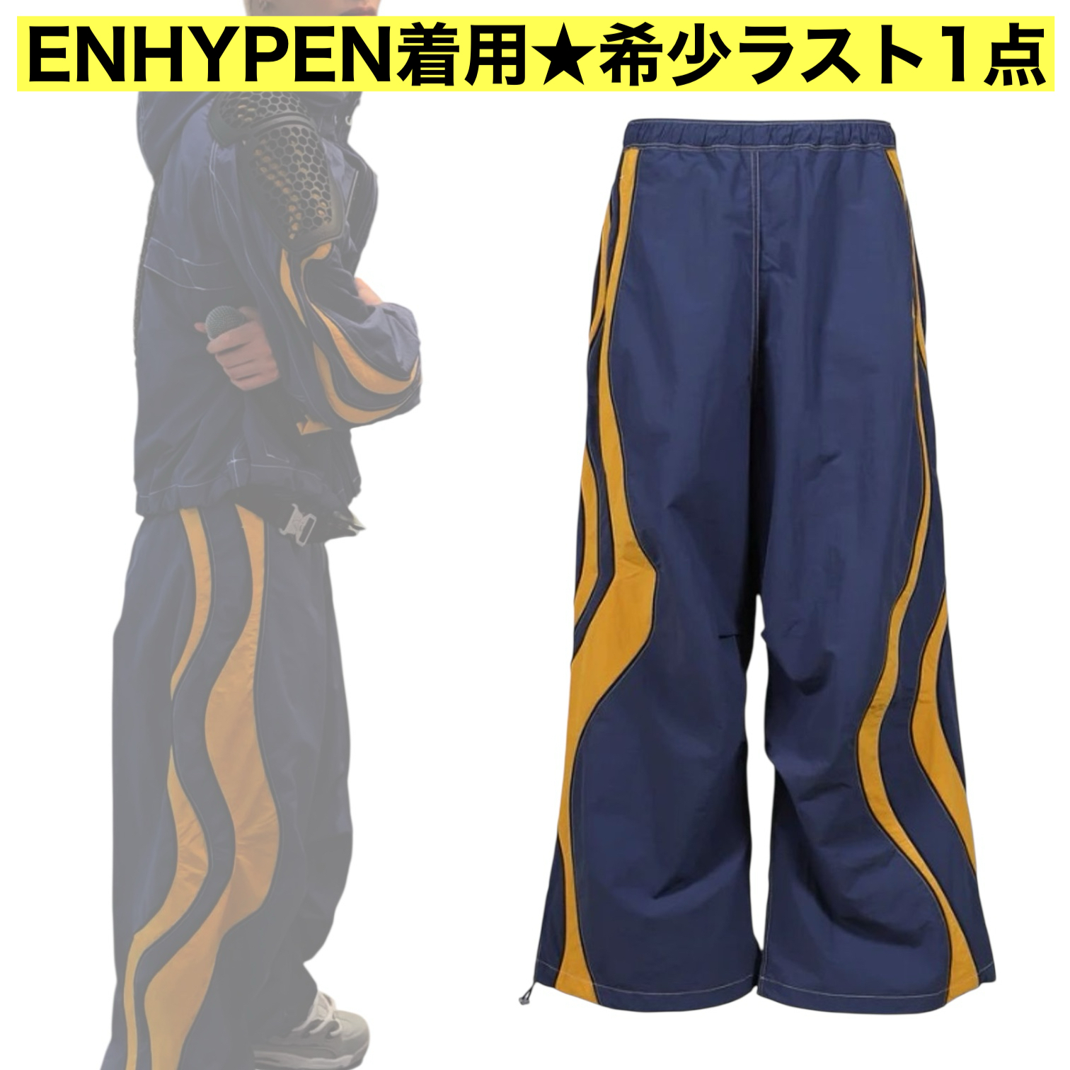関税送料込【ERL】Ufo ナイロン トラックパンツ★ENHYPEN着用★