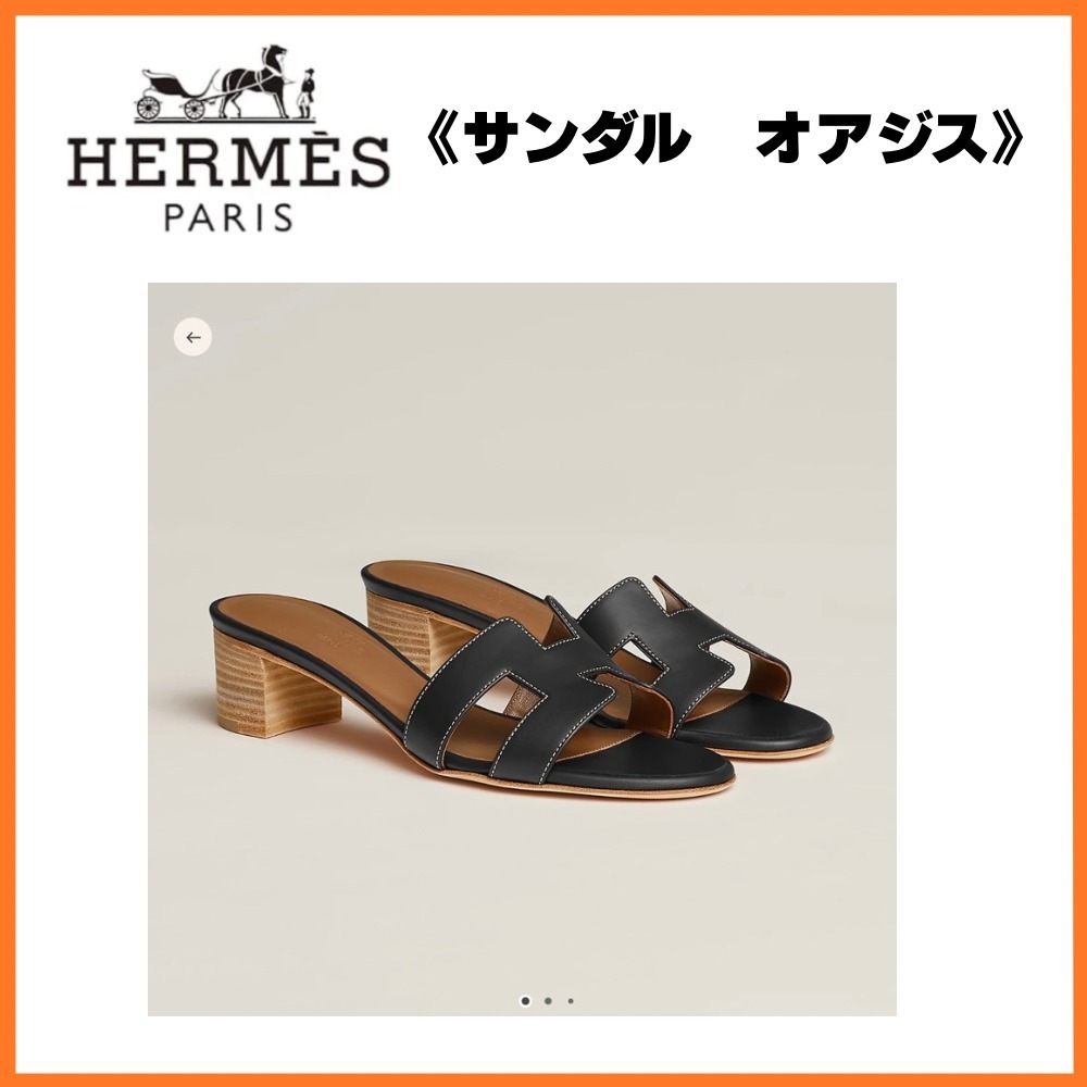 大人気♡夏サンダル定番【HERMES】《オアジス》
