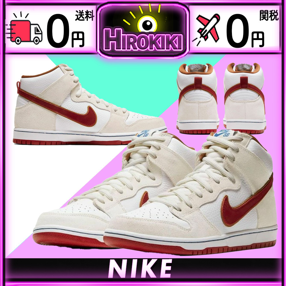 【本物保証 /関税・送料無料】Nike Dunk High Pro