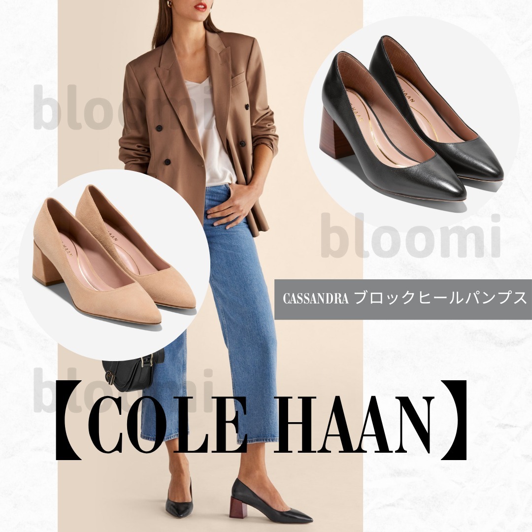 【Cole Haan】Cassandra ブロックヒールパンプス 安定感◎
