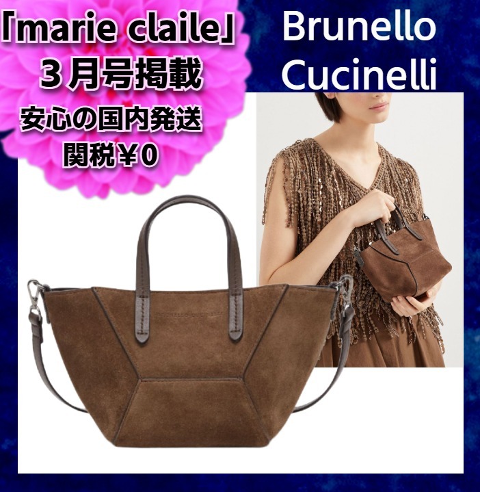 雑誌掲載【Brunello Cucinelli】スエード BC Duo バッグミニ