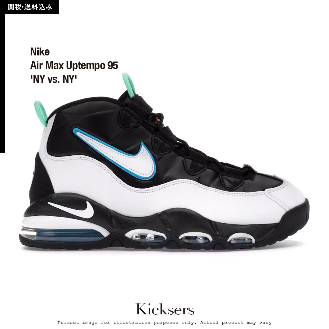 Nike Air Max Uptempo 95 NY vs. NY エアマックス アップテンポ