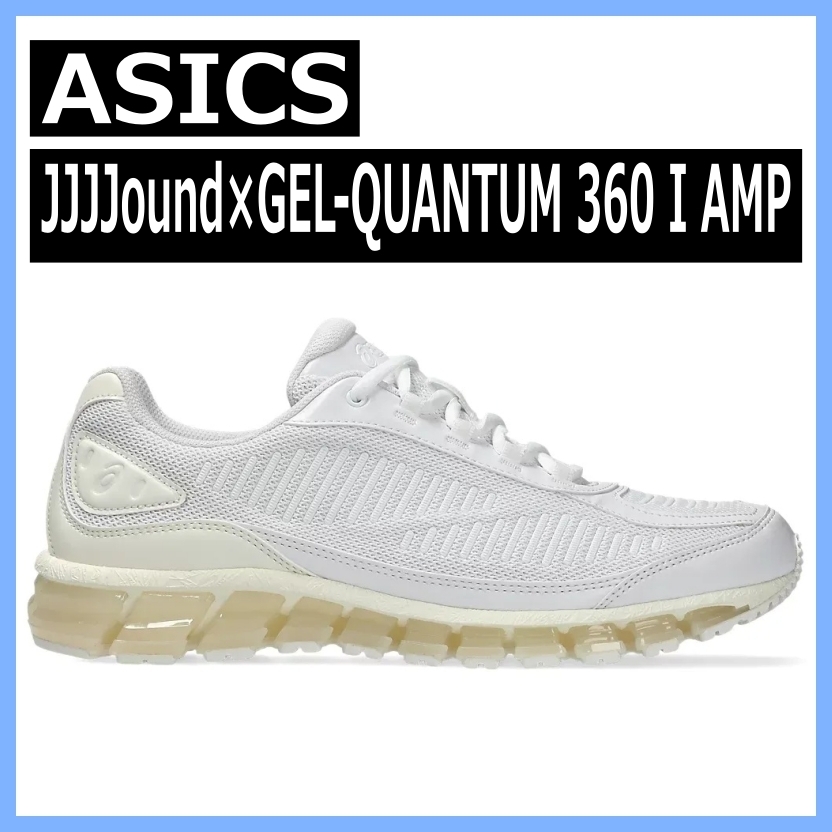★ ASICS ★ JJJJound×GEL-QUANTUM 360 I AMP ジョウンド