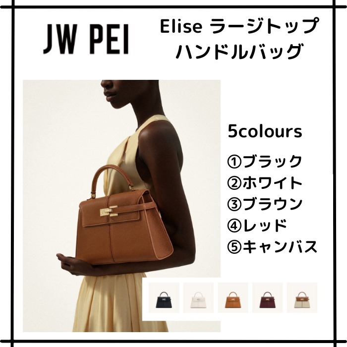 【送料関税込】JW PEI ラージ ハンドルバッグ ハンドバック