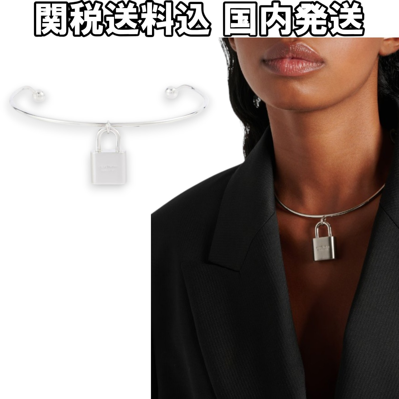 関税送料込み【Acne Studios】 南京錠チョーカー