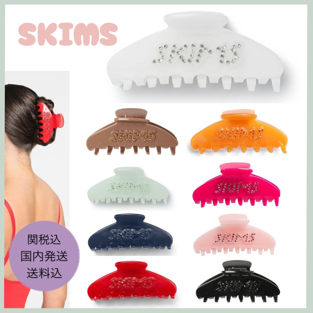 【SKIMS】残りわずか ラインストーン付き ヘアクリップ 関送込